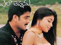 ఎలా చెప్పను? ఎలా చెప్పను?