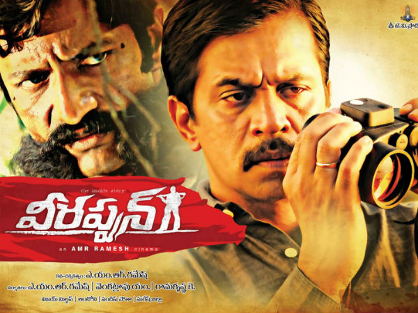 ‘వీరప్పన్’ మూవీ కలెక్షన్స్ సంగతేంటి? ‘వీరప్పన్’ మూవీ కలెక్షన్స్ సంగతేంటి?
