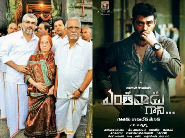 Star Hero Ajith with his Parents at Tirumala! Star Hero Ajith with his Parents at Tirumala!