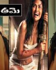 Aame Movie Teaser  Amala Paul  Rathna Kumar