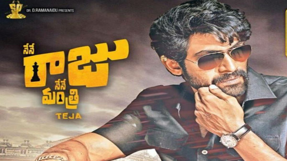 Nene Raju Nene Mantri Telugu Movie Online ‘నేనే రాజు నేనే మంత్రి’ పబ్లిక్ టాక్: ప్లస్, మైనస్ పాయింట్స్ ఇవే