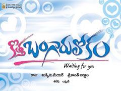 kotha bangaru lokam kotha bangaru lokam