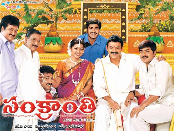 Sankranthi Sankranthi