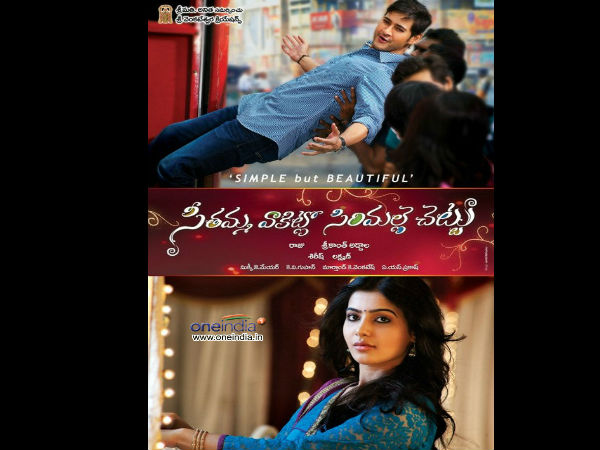 Seethamma Vakitlo Sirimalle Chettu Seethamma Vakitlo Sirimalle Chettu