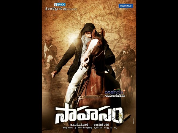 సాహసం