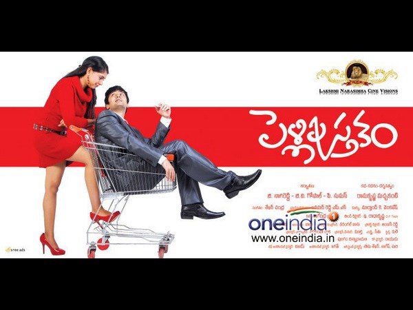 ‘పెళ్లి పుస్తకం'