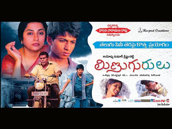 Telugu Movie Minugurulu Review Telugu Movie Minugurulu Review