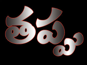 Director Teja's new film tilte Tappu Director Teja's new film tilte Tappu