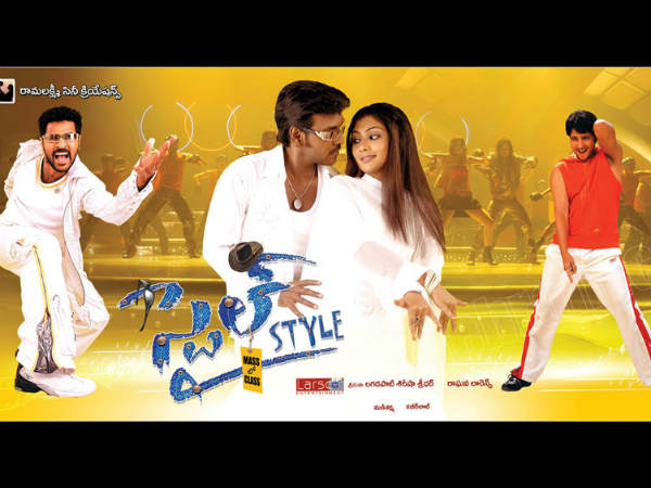 స్టైల్