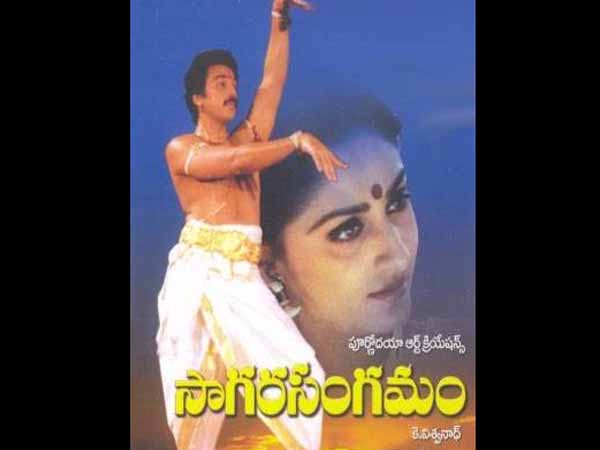సాగర సంగమం