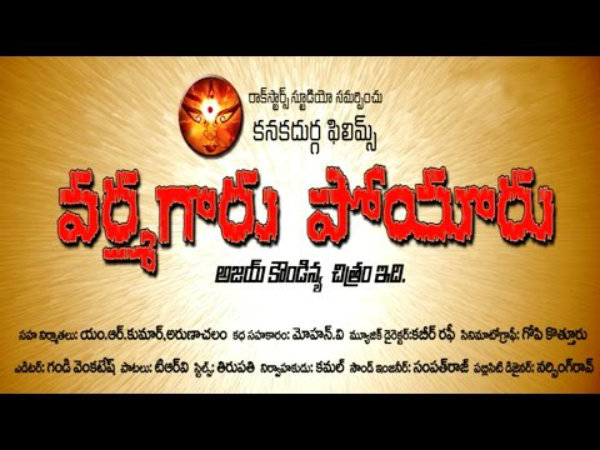 ‘Varmagaaru Poyaaru’ teaser released ‘Varmagaaru Poyaaru’ teaser released