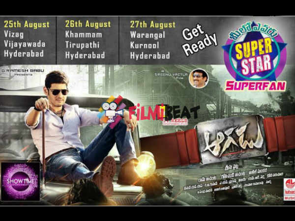 Aagadu Makers Launch Meelo Evaru SuperStar SuperFan Contest Aagadu Makers Launch Meelo Evaru SuperStar SuperFan Contest