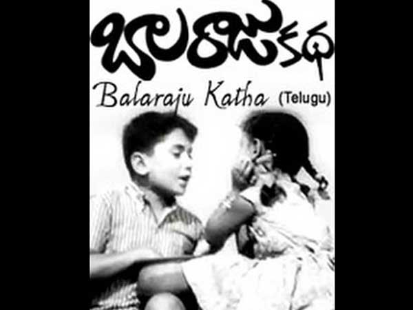 'బాలరాజు కథ'