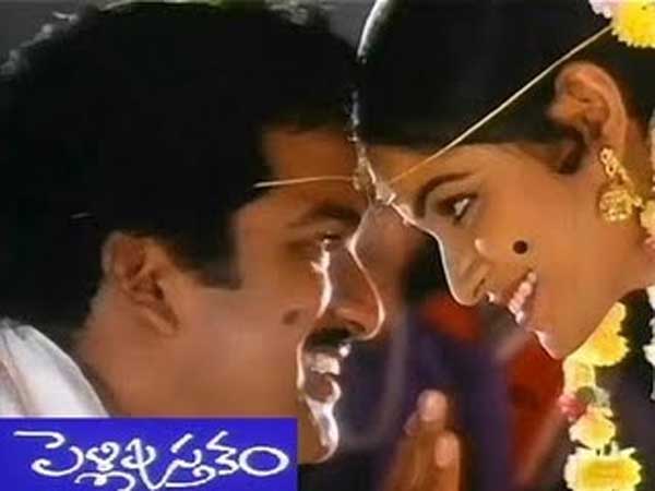 'పెళ్లి పుస్తకం..'