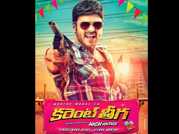 కరెంట్ తీగ