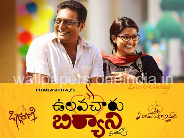 Prakash Raj's Ulavacharu Biryani on small screen today Prakash Raj's Ulavacharu Biryani on small screen today