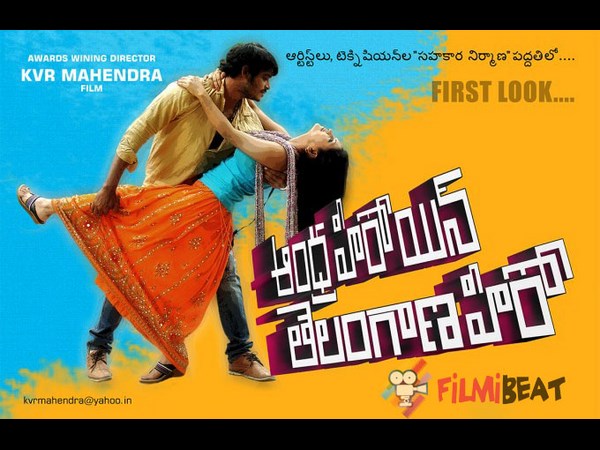 Andhra Heroine Telangana Hero First Look Andhra Heroine Telangana Hero First Look
