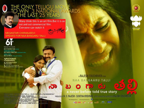 Chiranjeevi To Promote Na Bangaru Talli Chiranjeevi To Promote Na Bangaru Talli