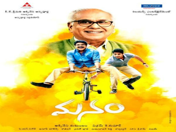 మనం