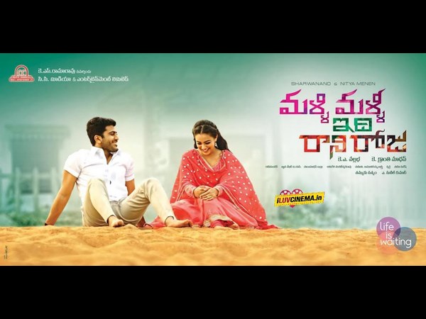 Malli Malli Idi Rani Roju Theatrical Trailer Malli Malli Idi Rani Roju Theatrical Trailer