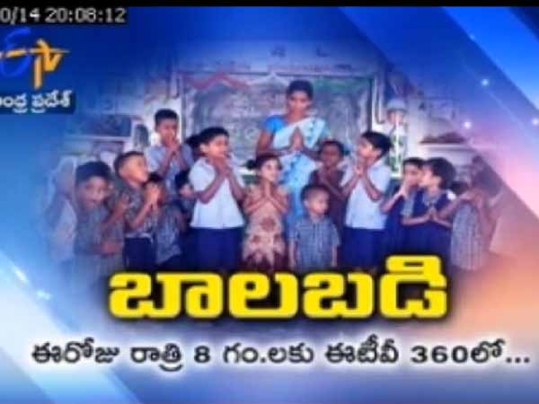 Balabadi ETV Special Story Selected For UNICEF AWARD Balabadi ETV Special Story Selected For UNICEF AWARD