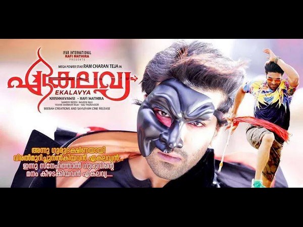 Now Ram Charan as Ekalavya Now Ram Charan as Ekalavya