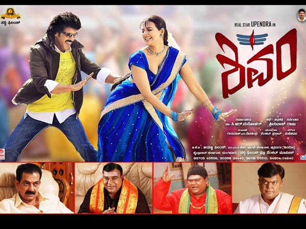 Upendra’s ‘Shivam’ to release on 2nd Jan 2015. Upendra’s ‘Shivam’ to release on 2nd Jan 2015.