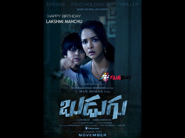 Manchu Lakshmi's Bududgu trailer Manchu Lakshmi's Bududgu trailer