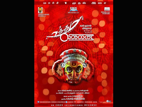 Uthama Villain Audio Release and Movie Release Date Uthama Villain Audio Release and Movie Release Date
