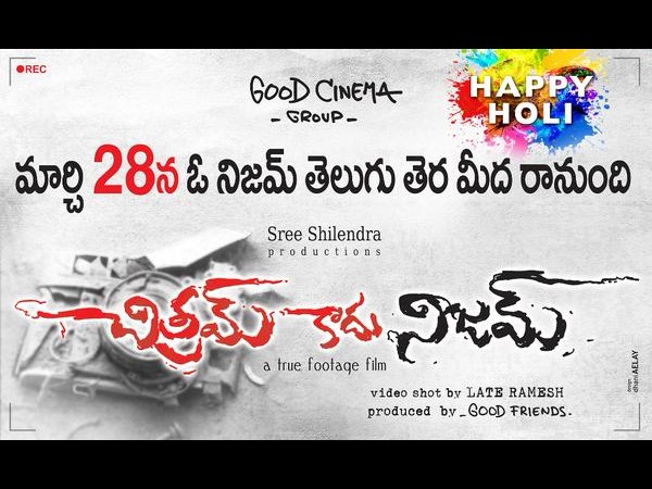 Chitram Kaadu Nijam Release Date Poster Chitram Kaadu Nijam Release Date Poster