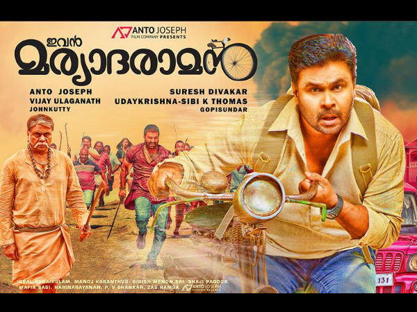 Maryada Ramanna Malayalam Remake Trailer Maryada Ramanna Malayalam Remake Trailer