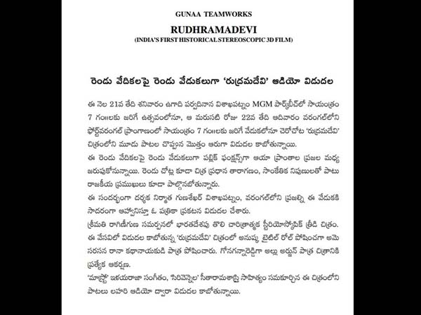 Confirmed : Rudramadevi Audio Launch on March 21st and 22nd! Confirmed : Rudramadevi Audio Launch on March 21st and 22nd!
