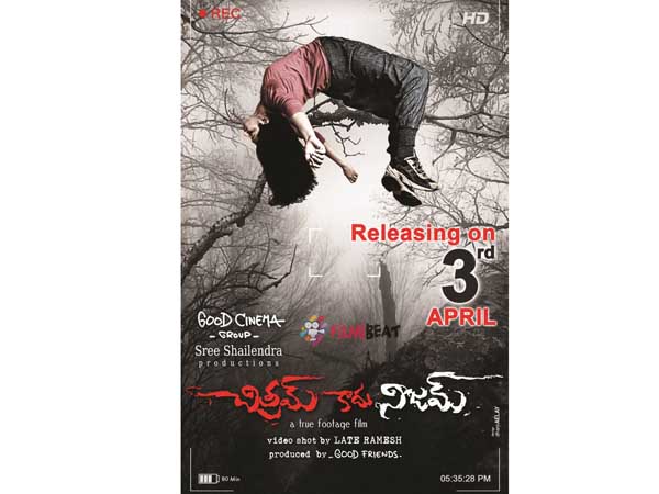 Chitram kadu Nijam releasing date finalised Chitram kadu Nijam releasing date finalised