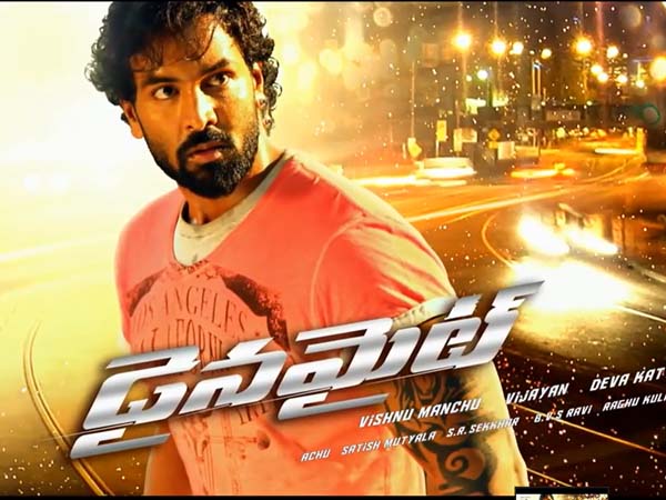 Manchu Vishnu's Dynamite Teaser Manchu Vishnu's Dynamite Teaser