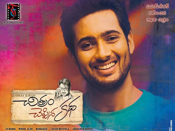 Uday Kiran’s last film released on 26th June Uday Kiran’s last film released on 26th June