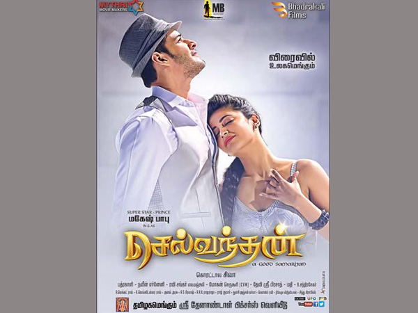 Mahesh's 'Srimanthudu' :Tamil poster Mahesh's 'Srimanthudu' :Tamil poster