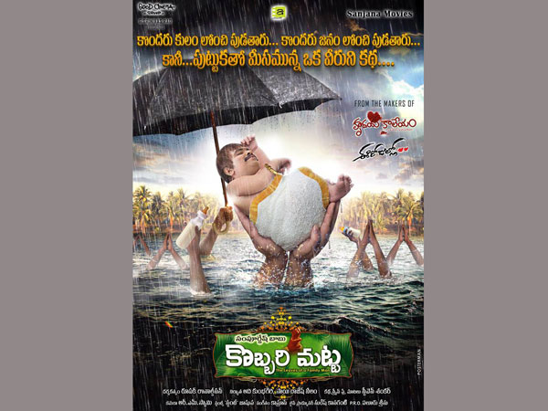 Sampoornesh Babu's Kobbari Matta Motion Poster Sampoornesh Babu's Kobbari Matta Motion Poster