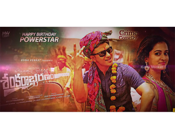 Pawan Birthday Special Song By Shankarabharanam Movie Team Pawan Birthday Special Song By Shankarabharanam Movie Team