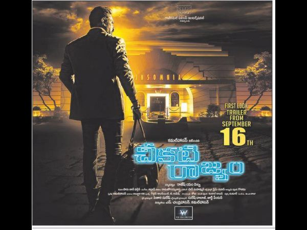'Cheekati Rajyam' first look trailer on sep 16th 'Cheekati Rajyam' first look trailer on sep 16th