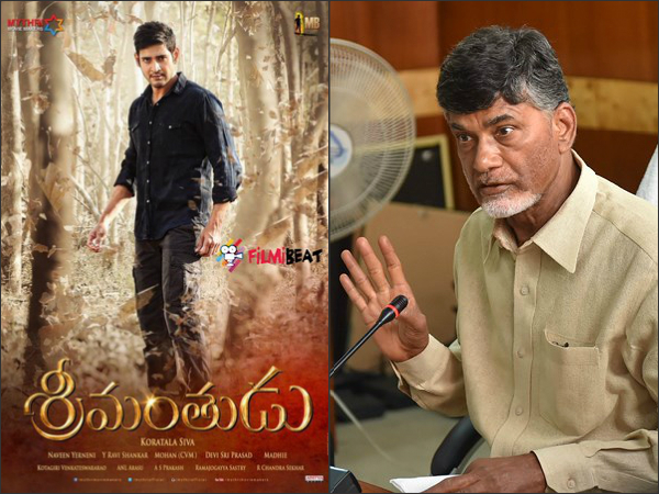 Chandrababu Praises on Srimanthudu Chandrababu Praises on Srimanthudu