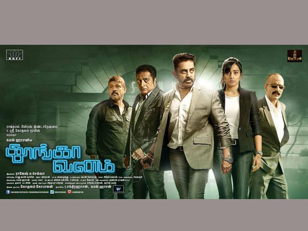 Cheekati Rajyam: Kamal Haasan as a don Cheekati Rajyam: Kamal Haasan as a don