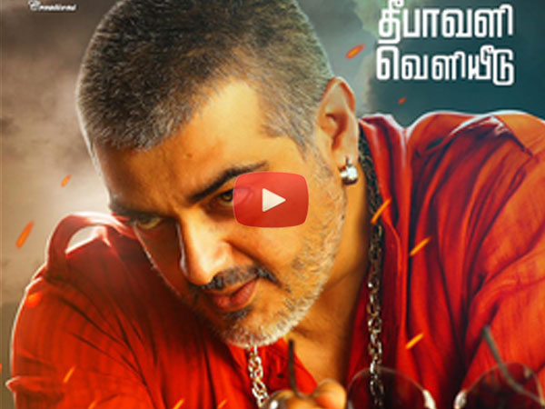 Ajith's Vedalam Official Teaser Ajith's Vedalam Official Teaser
