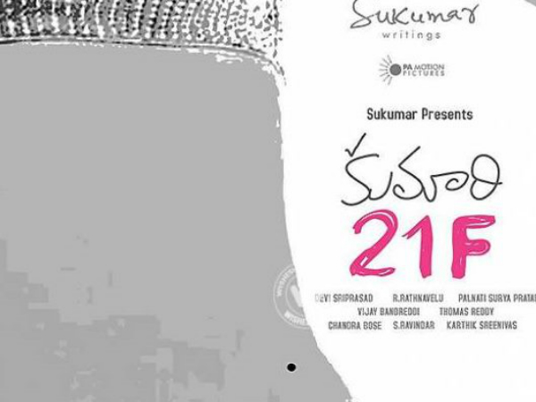 Foreigner song about Sukumar's 'Kumari 21F' Foreigner song about Sukumar's 'Kumari 21F'