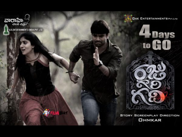 తెరుచుకోనున్న 'రాజుగారి గది' తలుపులు