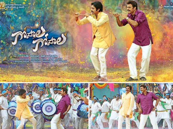 గోపాల గోపాల