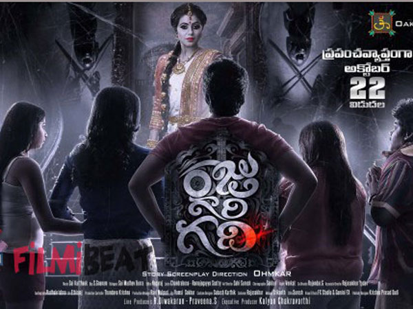 తెరుచుకోనున్న 'రాజుగారి గది' తలుపులు