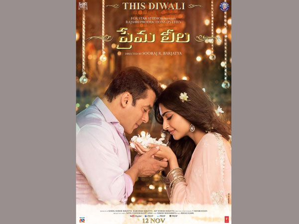 Prem Ratan Dhan Payo telugu version Prema Leela Official Trailer Prem Ratan Dhan Payo telugu version Prema Leela Official Trailer