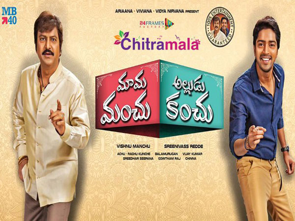Mama Manchu Alludu Kanchu release on 25 December Mama Manchu Alludu Kanchu release on 25 December
