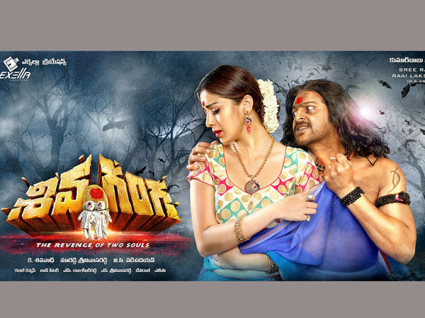 Samantha tweet about Siva Ganga Trailer Samantha tweet about Siva Ganga Trailer