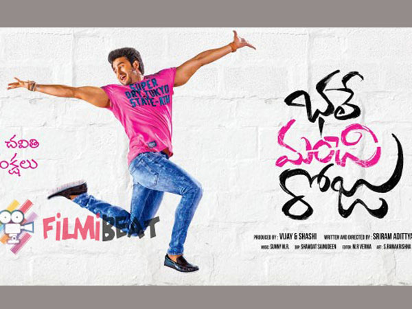 Sudheer Babu's BHALE MANCHI ROJU TEASER Sudheer Babu's BHALE MANCHI ROJU TEASER
